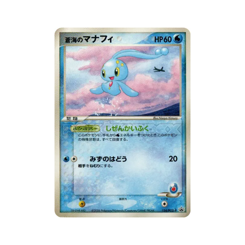 Carte Pokémon Japonaise Manaphy de la Mer 154/PCG-P PCG-P Promotional