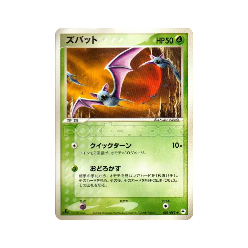 Carte Pokémon Japonaise Nosferapti 001/083 Undone Seal