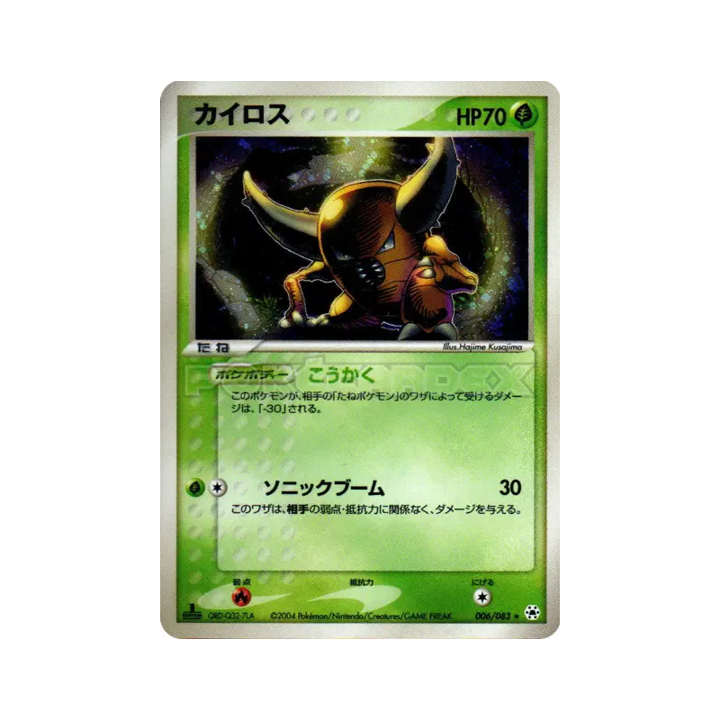 Carte Pokémon Japonaise Scarabrute 006/083 Undone Seal
