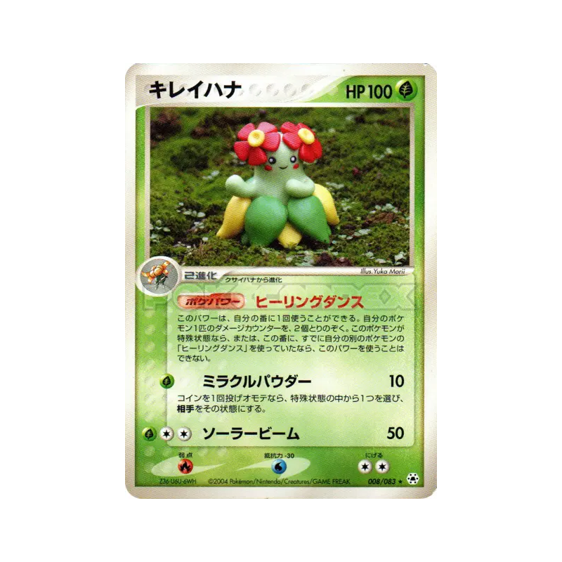 Carte Pokémon Japonaise Joliflor 008/083 Undone Seal