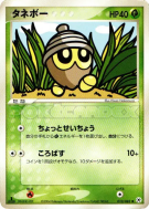 Carte Pokémon Japonaise Grainipiot 010/083 Undone Seal