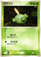 Carte Pokémon Japonaise Gloupti 013/083 Undone Seal
