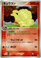 Carte Pokémon Japonaise Feunard 017/083 Undone Seal