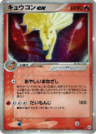 Carte Pokémon Japonaise Feunard ex 018/083 Undone Seal