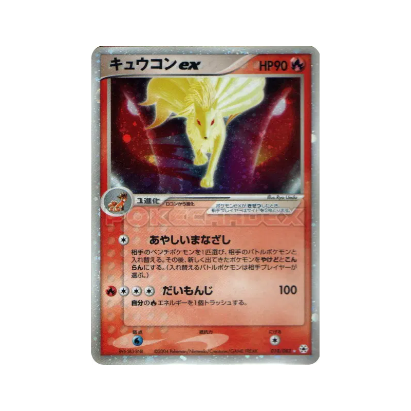 Carte Pokémon Japonaise Feunard ex 018/083 Undone Seal