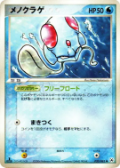 Carte Pokémon Japonaise Tentacool 020/083 Undone Seal