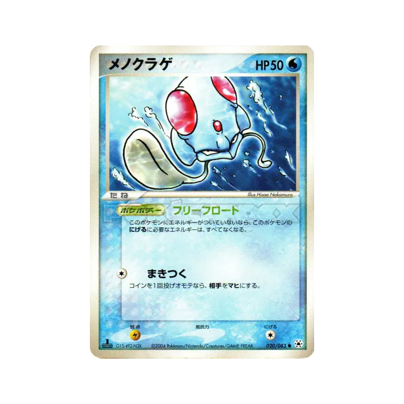 Carte Pokémon Japonaise Tentacool 020/083 Undone Seal
