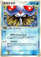 Carte Pokémon Japonaise Tentacruel 021/083 Undone Seal