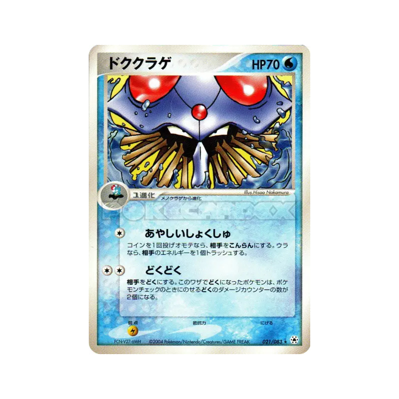 Carte Pokémon Japonaise Tentacruel 021/083 Undone Seal