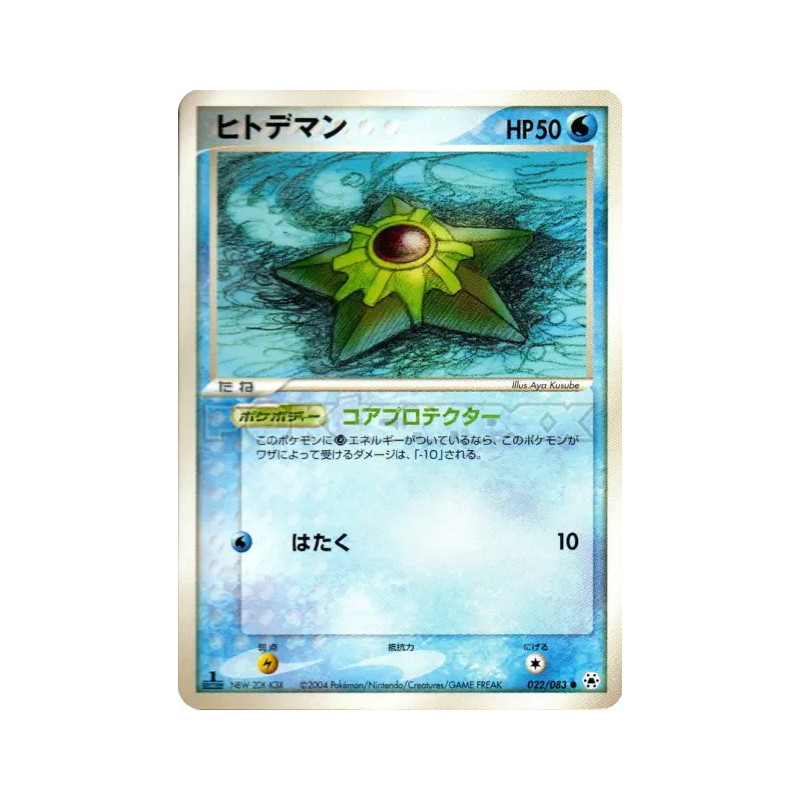 Carte Pokémon Japonaise Stari 022/083 Undone Seal