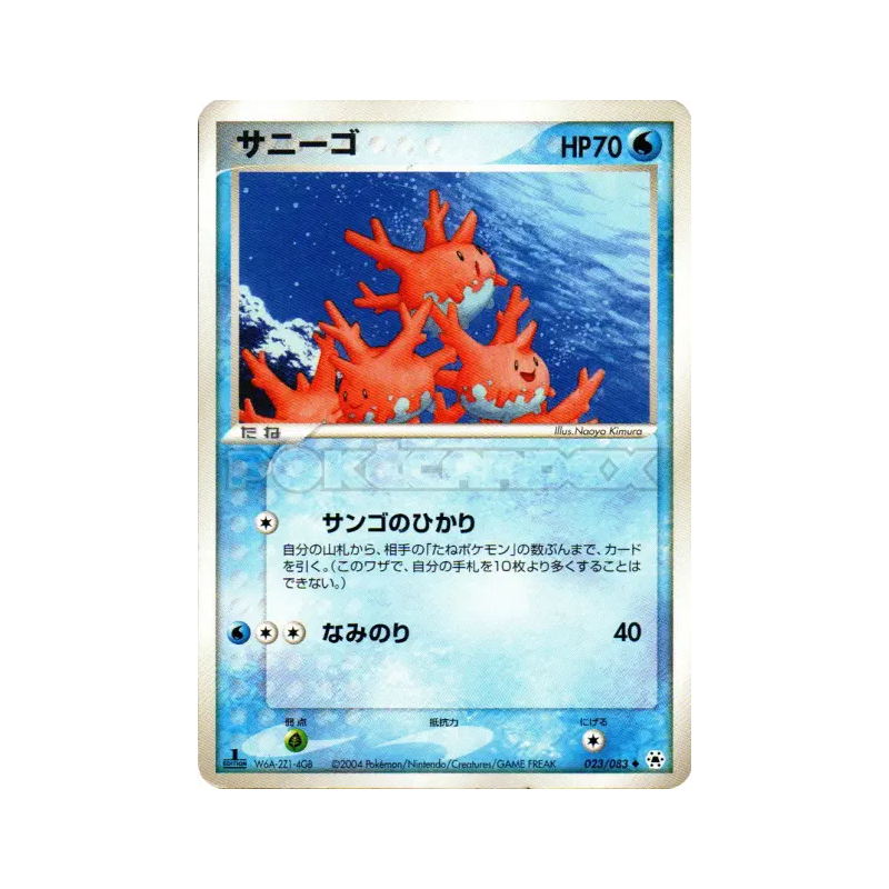 Carte Pokémon Japonaise Corayon 023/083 Undone Seal