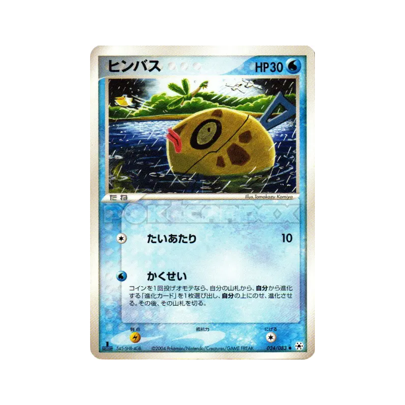 Carte Pokémon Japonaise Barpau 024/083 Undone Seal