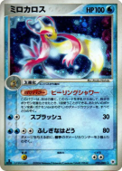 Carte Pokémon Japonaise Milobellus 025/083 Undone Seal