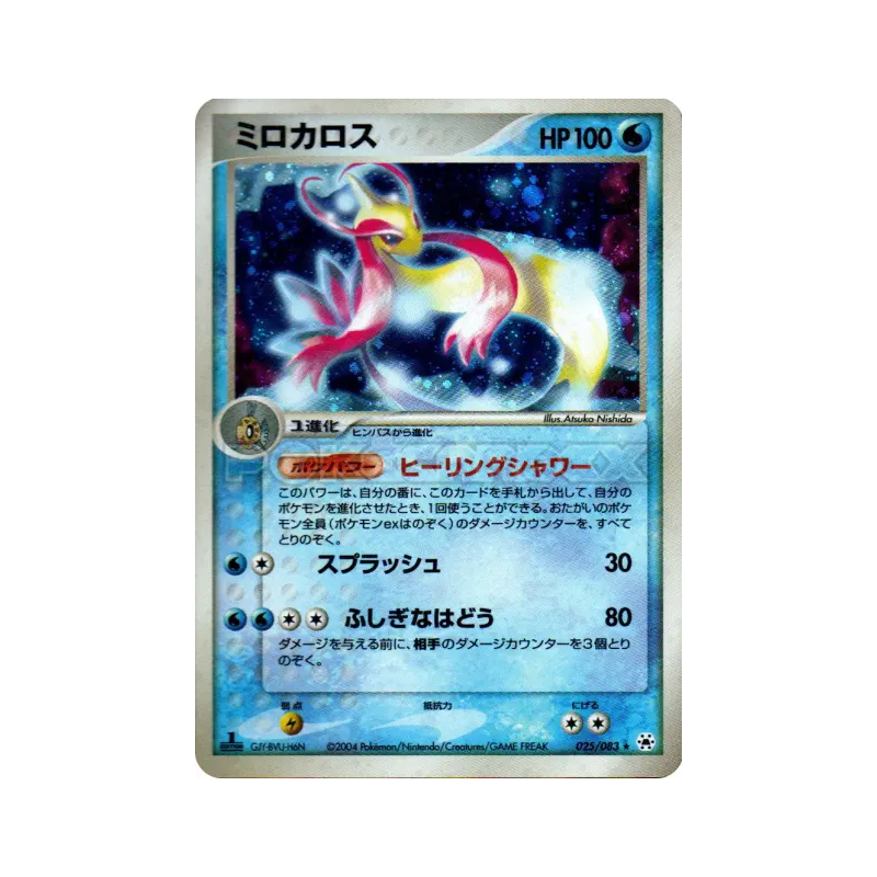 Carte Pokémon Japonaise Milobellus 025/083 Undone Seal
