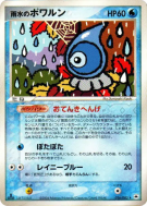 Carte Pokémon Japonaise Morpheo Pluie 026/083 Undone Seal