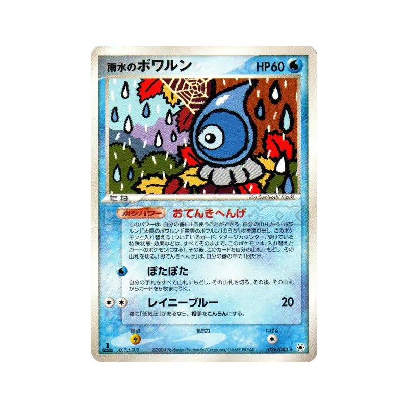 Carte Pokémon Japonaise Morpheo Pluie 026/083 Undone Seal