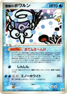 Carte Pokémon Japonaise Morpheo Neige 027/083 Undone Seal