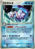 Carte Pokémon Japonaise Kaimorse 032/083 Undone Seal