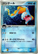 Carte Pokémon Japonaise Serpang 034/083 Undone Seal
