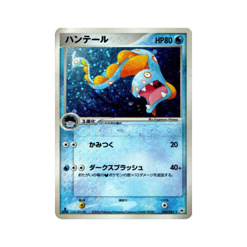 Carte Pokémon Japonaise Serpang 034/083 Undone Seal