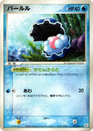 Carte Pokémon Japonaise Coquiperl 033/083 Undone Seal