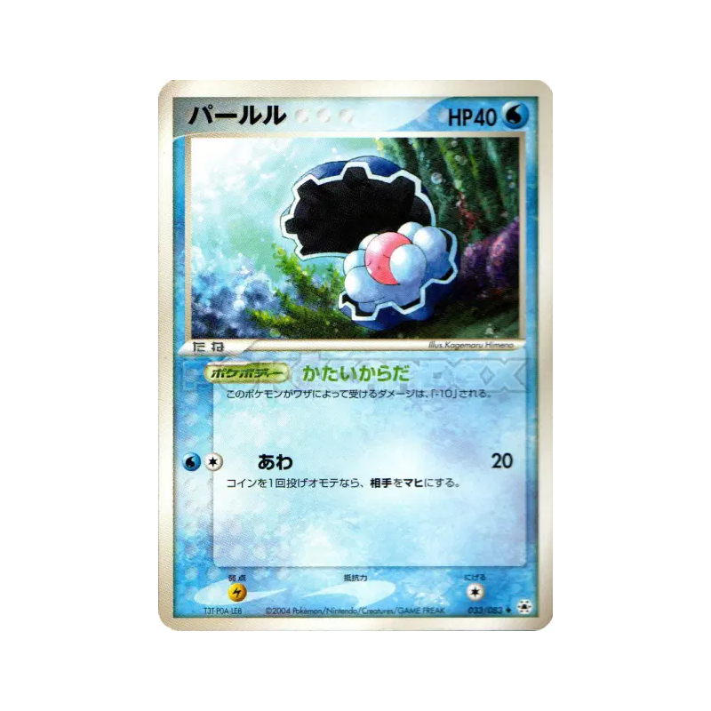 Carte Pokémon Japonaise Coquiperl 033/083 Undone Seal