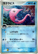 Carte Pokémon Japonaise Rosabyss 035/083 Undone Seal
