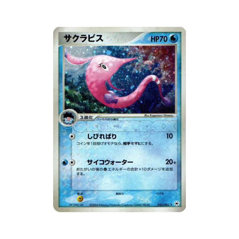 Carte Pokémon Japonaise Rosabyss 035/083 Undone Seal