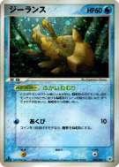 Carte Pokémon Japonaise Relicanth 036/083 Undone Seal
