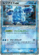 Carte Pokémon Japonaise Regice ex 038/083 Undone Seal