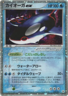 Carte Pokémon Japonaise Kyogre ex 039/083 Undone Seal