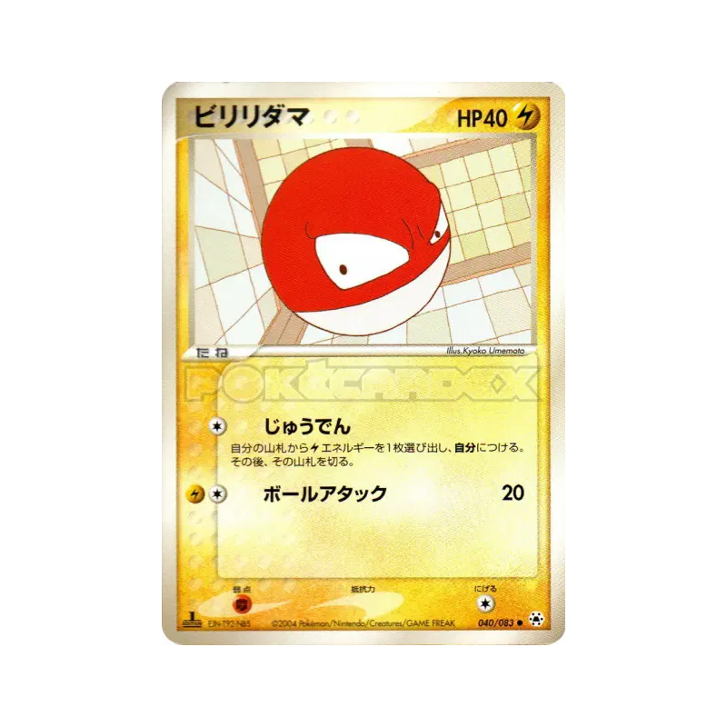 Carte Pokémon Japonaise Voltorbe 040/083 Undone Seal
