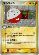 Carte Pokémon Japonaise Électrode 041/083 Undone Seal