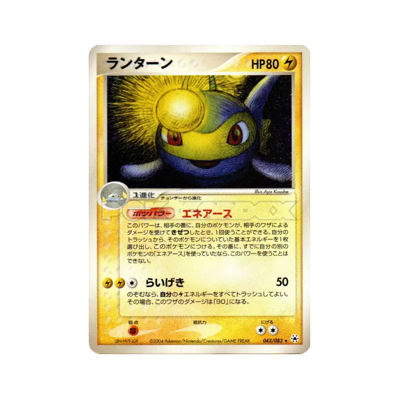 Carte Pokémon Japonaise Lanturn 043/083 Undone Seal