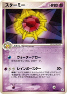 Carte Pokémon Japonaise Staross 044/083 Undone Seal