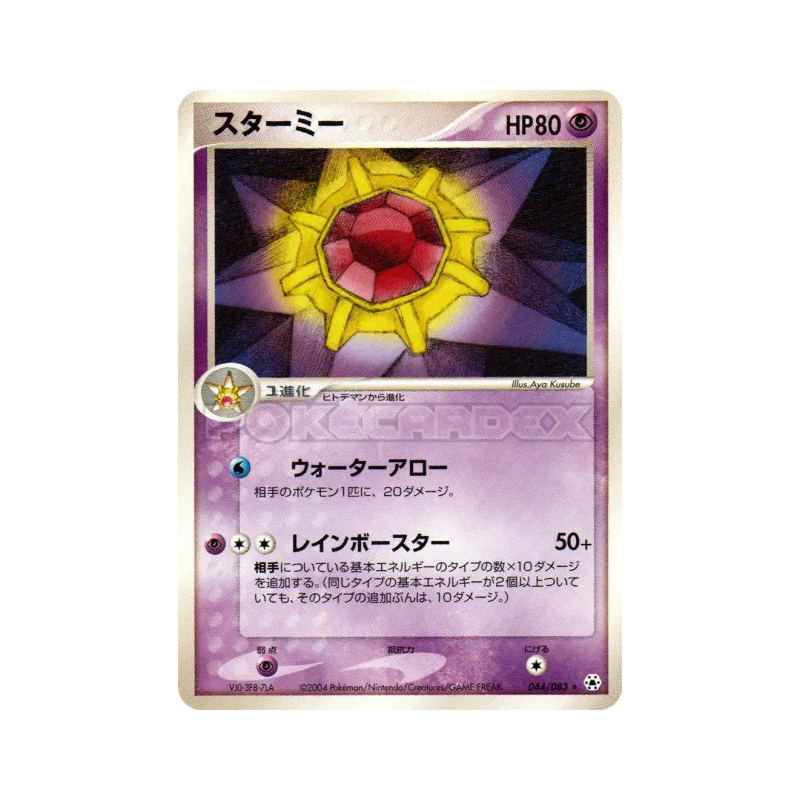 Carte Pokémon Japonaise Staross 044/083 Undone Seal