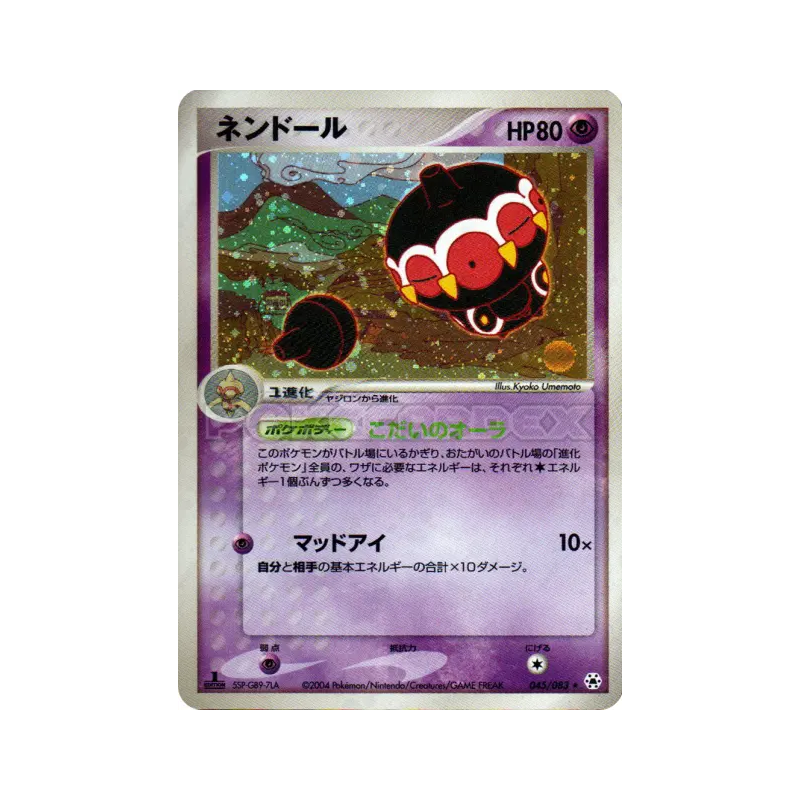 Carte Pokémon Japonaise Kaorine 045/083 Undone Seal