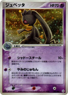 Carte Pokémon Japonaise Branette 047/083 Undone Seal