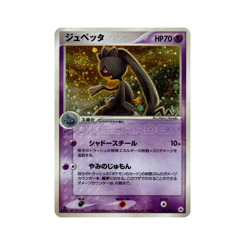 Carte Pokémon Japonaise Branette 047/083 Undone Seal