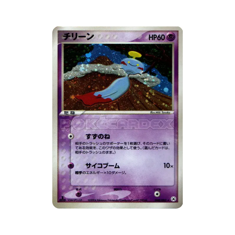 Carte Pokémon Japonaise Eoko 048/083 Undone Seal