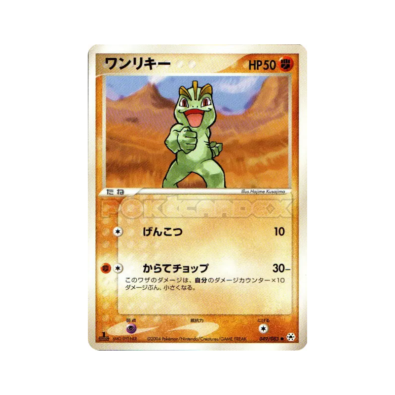 Carte Pokémon Japonaise Machoc 049/083 Undone Seal