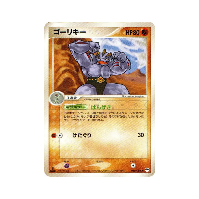 Carte Pokémon Japonaise Machopeur 050/083 Undone Seal