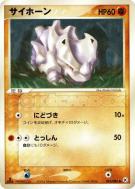 Carte Pokémon Japonaise Rhinocorne 052/083 Undone Seal