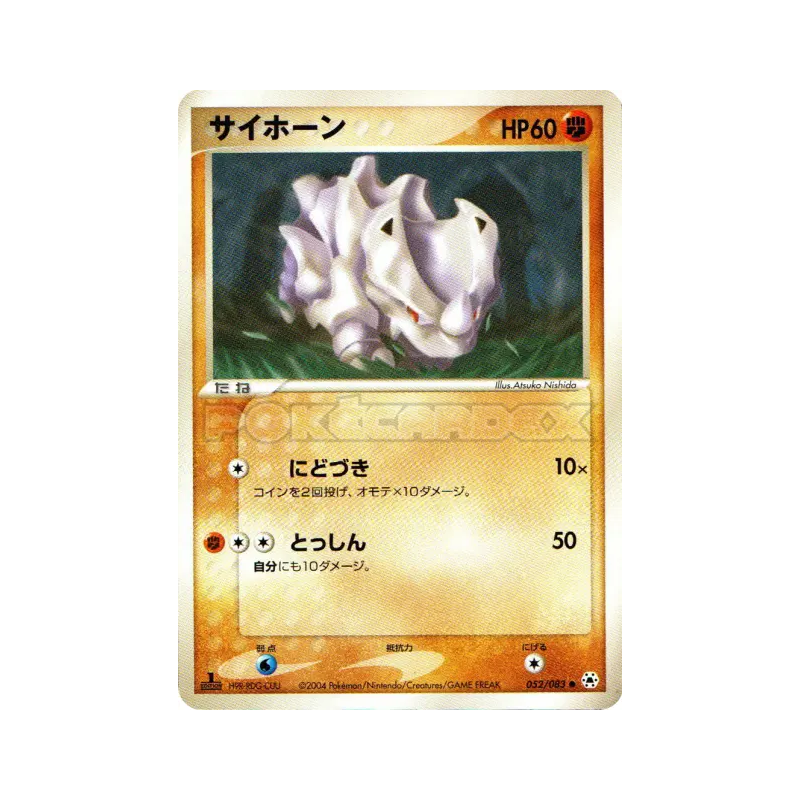 Carte Pokémon Japonaise Rhinocorne 052/083 Undone Seal