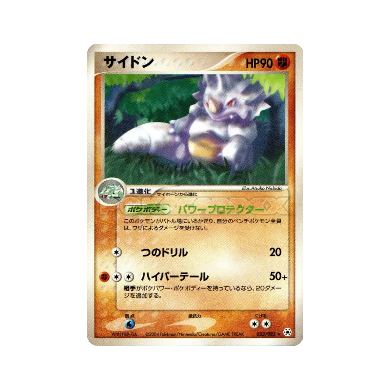 Carte Pokémon Japonaise Rhinoféros 053/083 Undone Seal