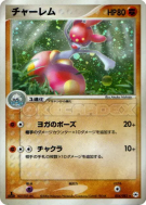 Carte Pokémon Japonaise Charmina 054/083 Undone Seal