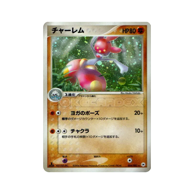 Carte Pokémon Japonaise Charmina 054/083 Undone Seal