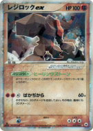 Carte Pokémon Japonaise Regirock ex 055/083 Undone Seal