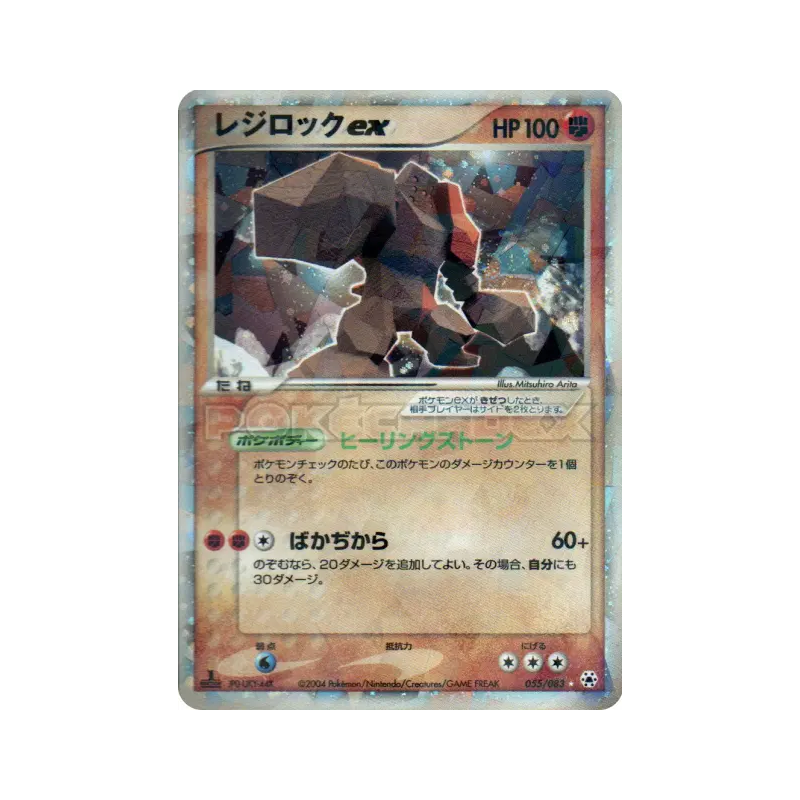 Carte Pokémon Japonaise Regirock ex 055/083 Undone Seal