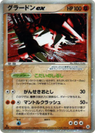 Carte Pokémon Japonaise Groudon ex 056/083 Undone Seal